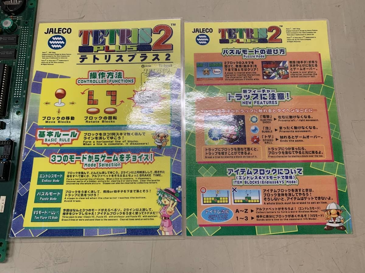 基板 テトリス プラス 2 / Tetris Plus 2 ジャレコ / Jalecoの入札履歴