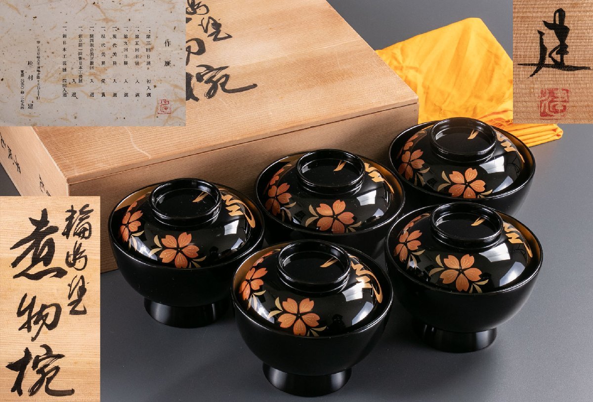 未使用 浄法寺塗 漆器 お椀 汁椀 2客 岩舘正二 未使用 浄法寺塗