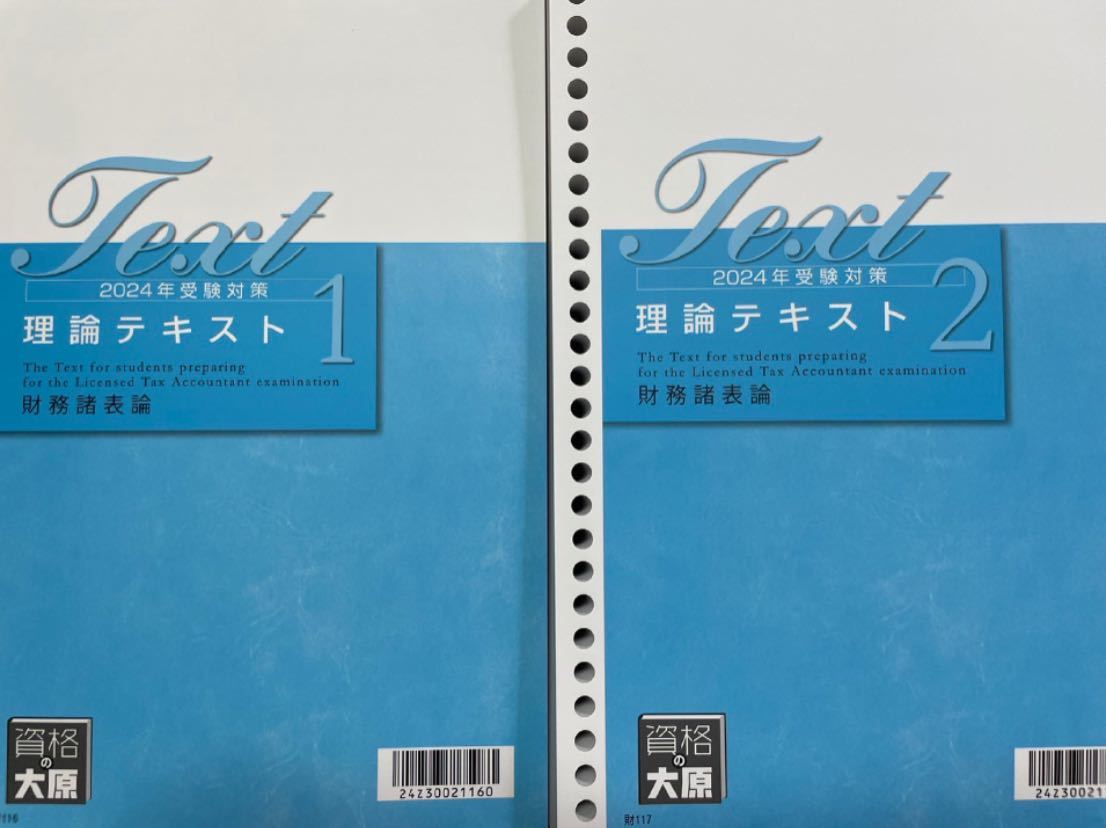 TAC 税理士 財務諸表論 テキスト5冊セット 2025 みんなが欲しかった