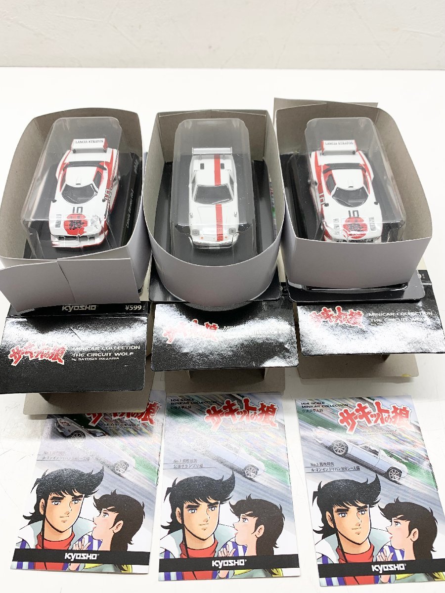 美品）京商 kyosyo 1/64 サーキットの狼 ミニカーコレクション LOTUS