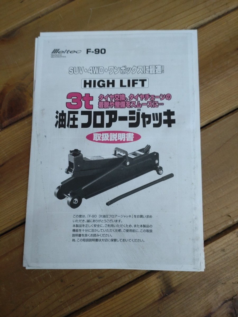 中古 油圧フロアージャッキ 3t ガレージジャッキ 油圧式 フロア