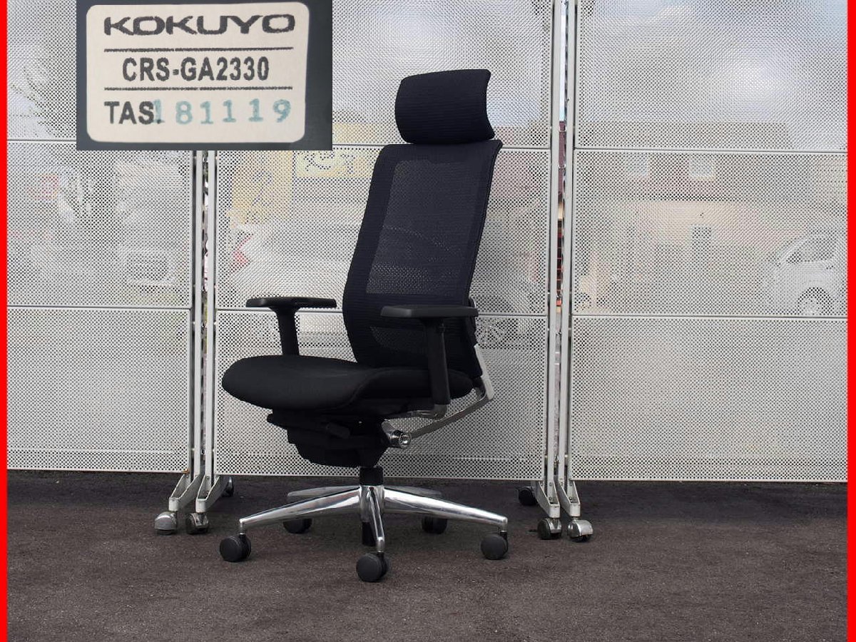 ★ 201９年製 美品 コクヨ KOKUYO エアフォートチェア ExtraHiBack 可動肘 ヘッドレスト付きハイバック