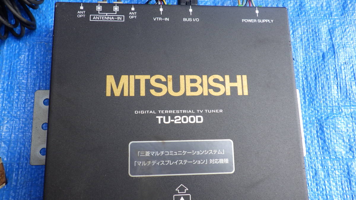 MITSUBISHI TU-300D 三菱電機 (三菱電機) 地デジチューナー | 車載用地 