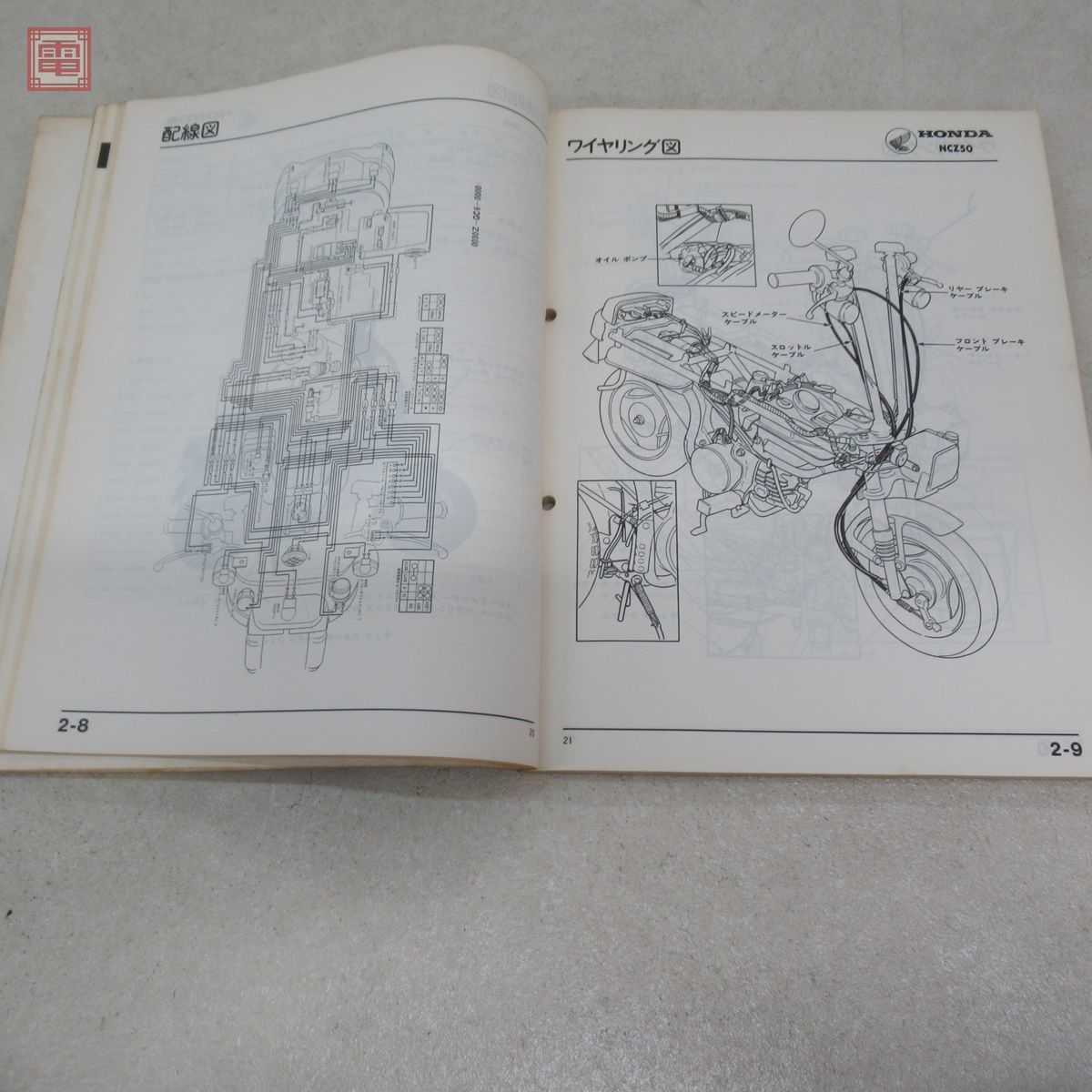 ホンダ モトコンポ NCZ50 サービスマニュアル 昭和56年 HONDA