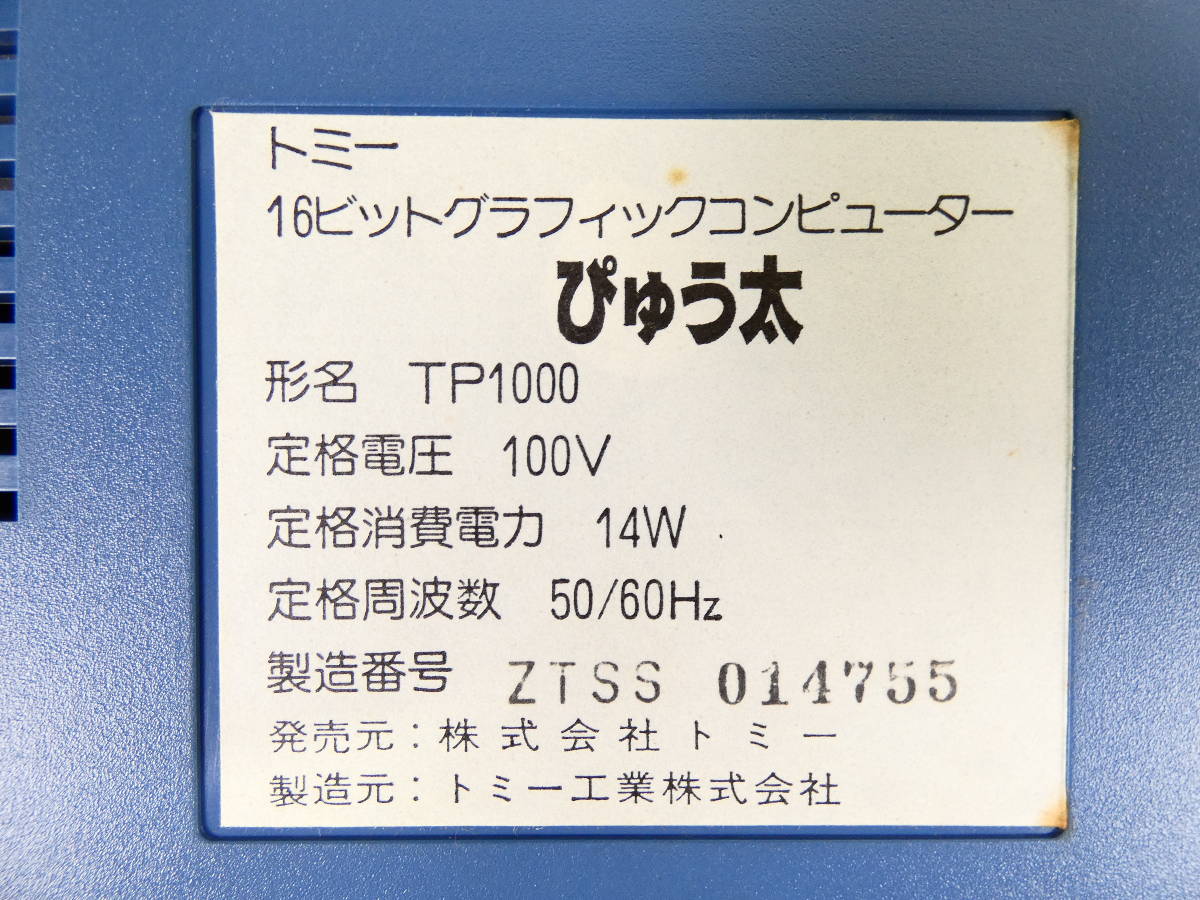 TOMY トミー ぴゅう太 TP1000 16ビット グラフィック