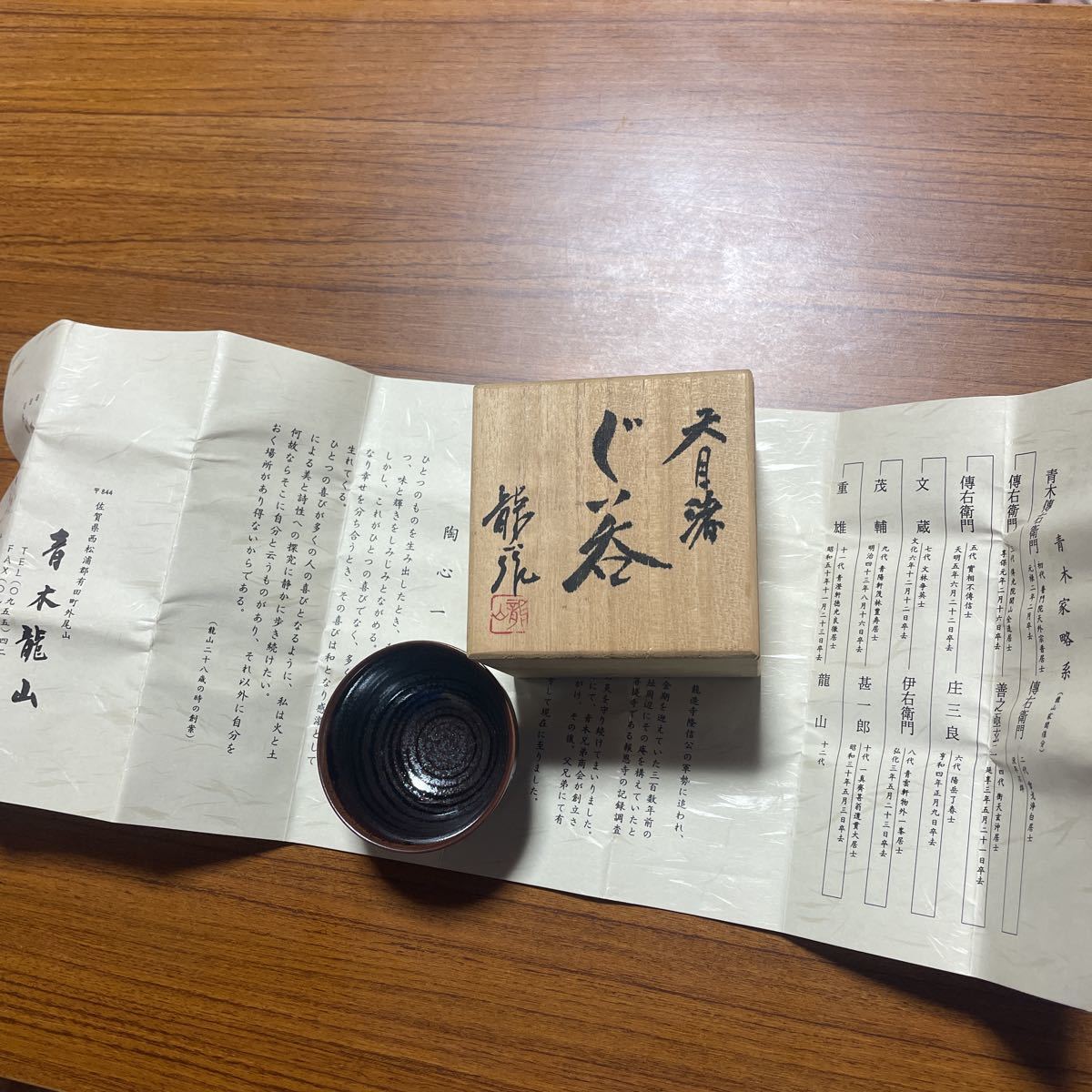 青木龍山 天目渚ぐい吞 ｜ (青木龍山) plato 田中陶器店 │ powered by