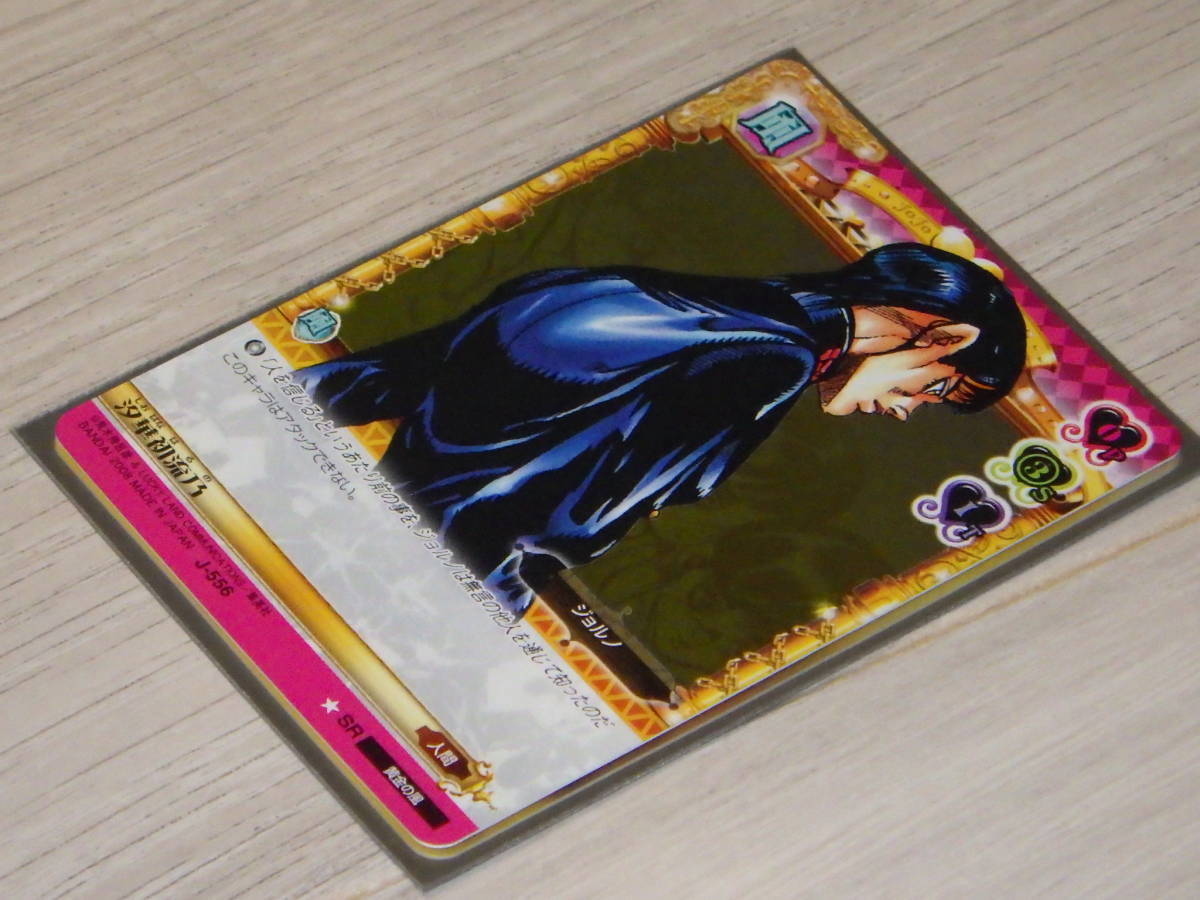 ジョジョの奇妙な冒険 ABC - SR 汐華初流乃 商品情報 | 公式