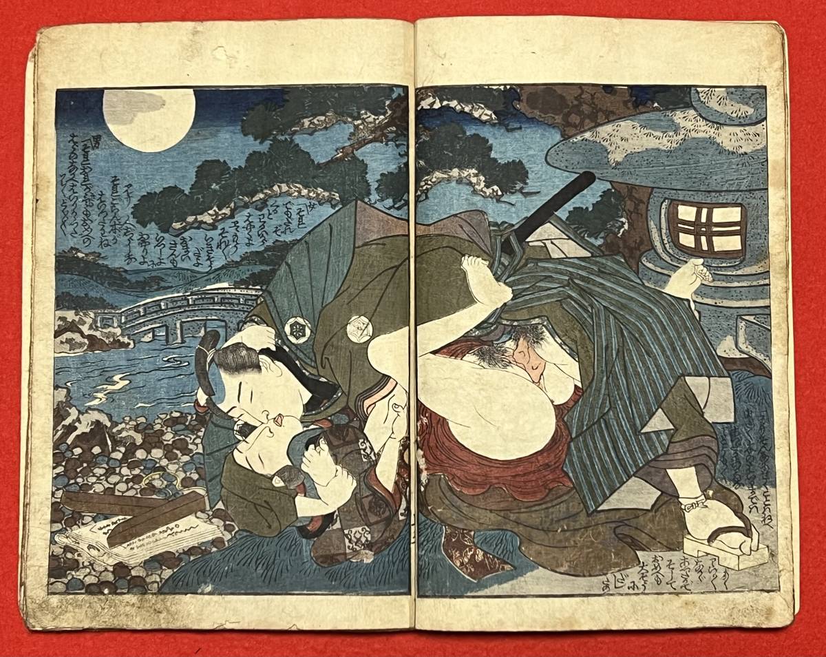 b.lagoon□□【真贋】 玉廼門笑山画 春画本 本物 /浮世絵 錦絵