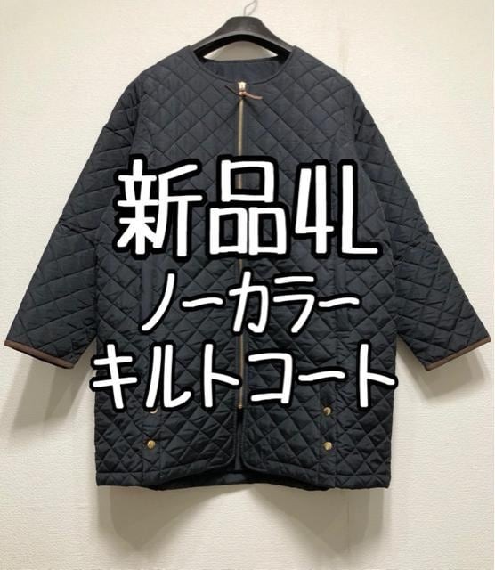 新品☆4L♪紺系♪ノーカラーおしゃれキルトコート☆w591