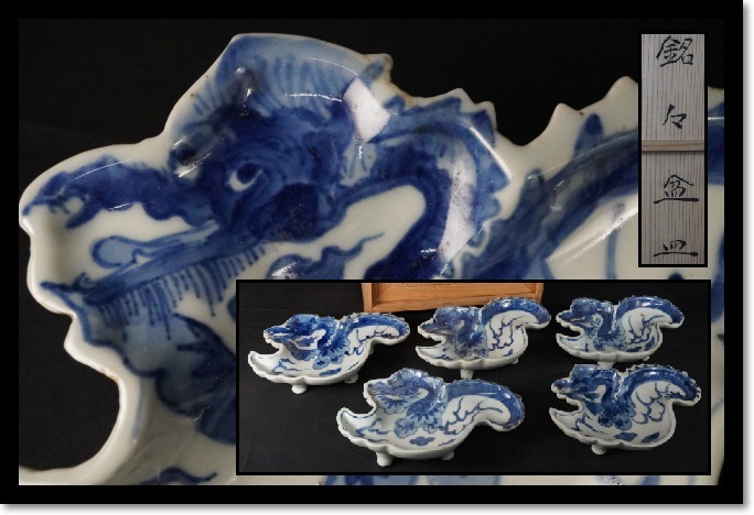 中国古美術 骨董品 染付 大鉢 竜紋皿 龍紋 古伊万里