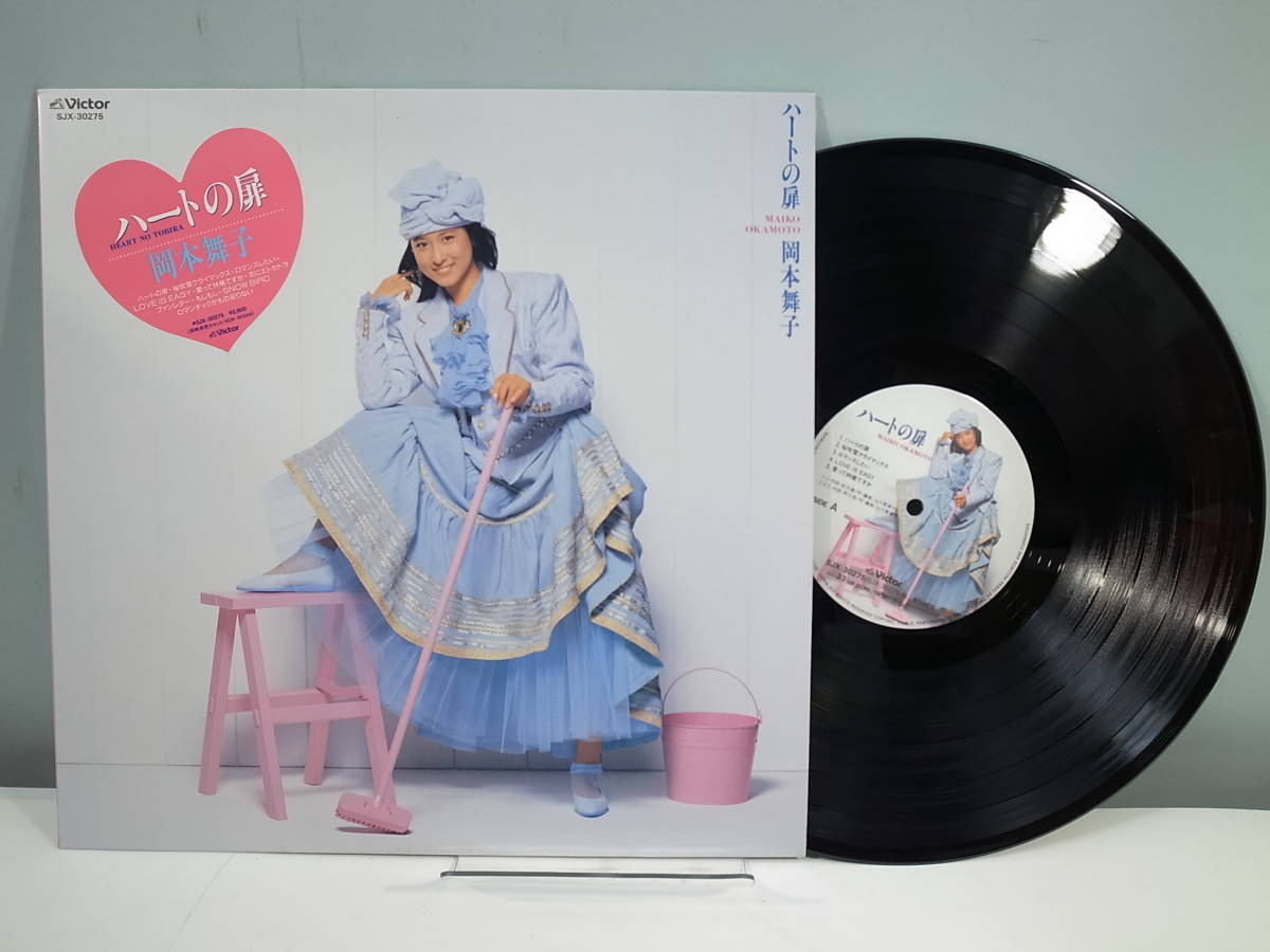 ハートの扉 | 岡本舞子 ⁄ レコード ビクター Remastering) (2017 舞子 