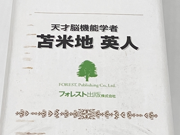 フォレスト出版 苫米地英人 50倍速 英語脳 プログラム CD DVD 中古