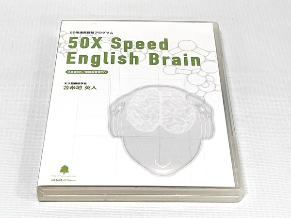 フォレスト出版 苫米地英人 50倍速 英語脳 プログラム CD DVD 中古