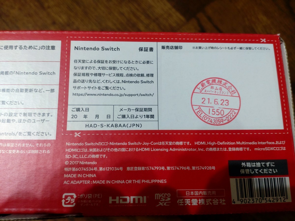 NINTENDO SWITCH HAD-S-KA 任天堂スイッチ本体 NINTENDO HAD-S-KA