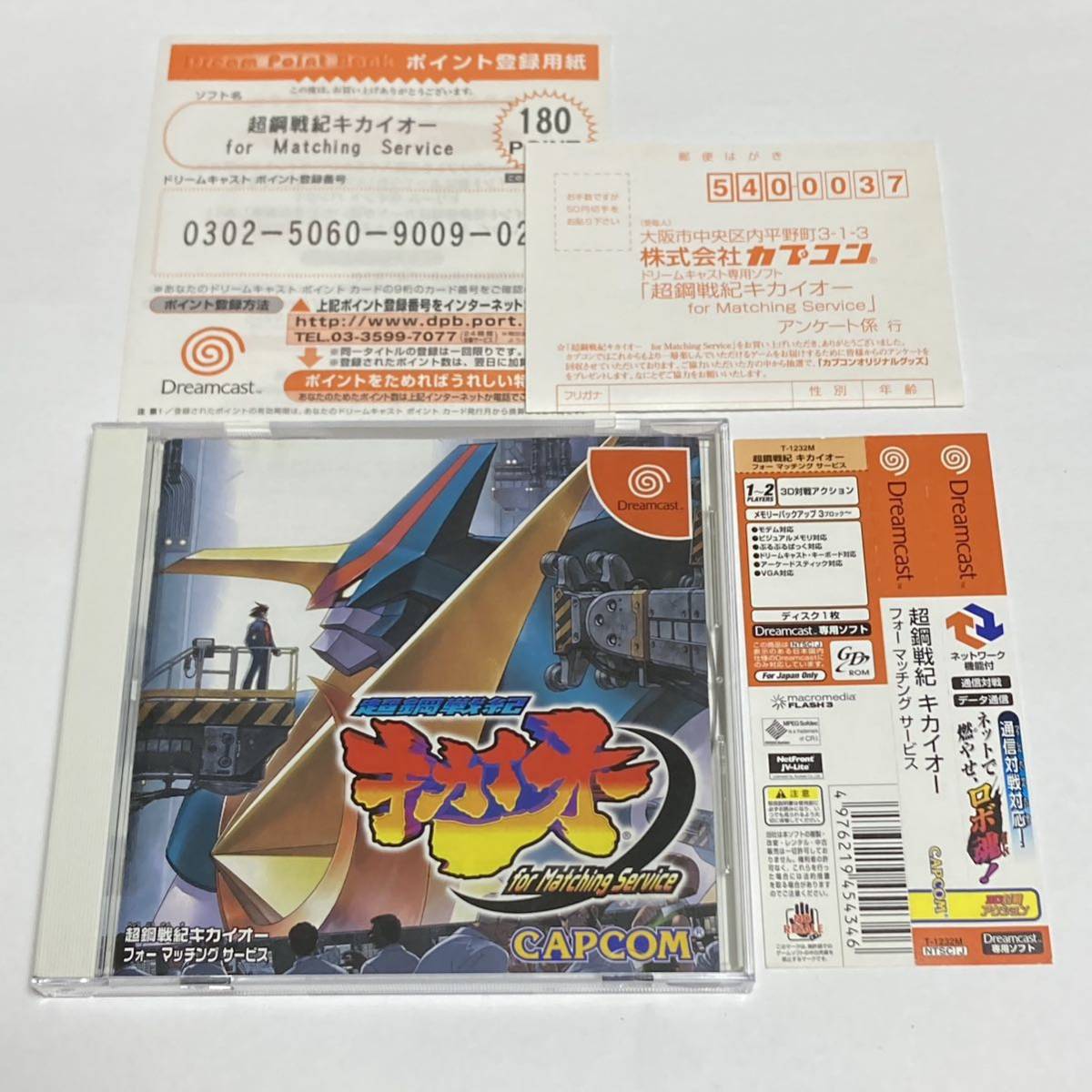 ドリームキャスト 超鋼戦記 キカイオー for Matching Service 