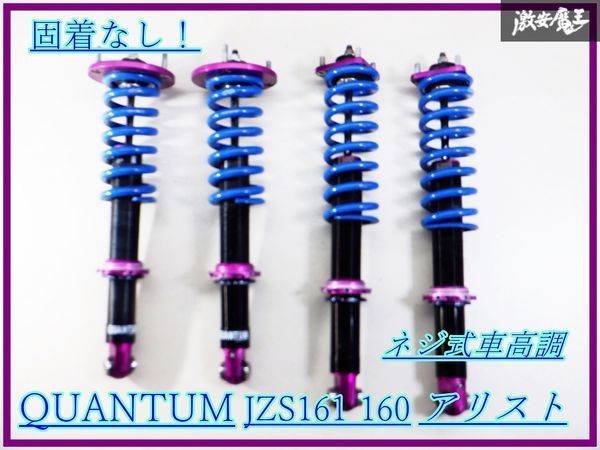 aimgain-JZS160⁄161 固着なし QUANTUM JZS161 JZS160 16 アリスト ネジ