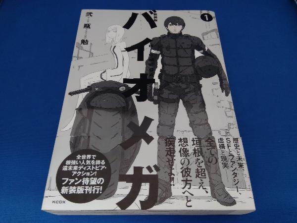 新装版 バイオメガ 全巻セット バイオメガ 新装版 全巻 新装版 バイオメガ 全巻セット バイオメガ 1