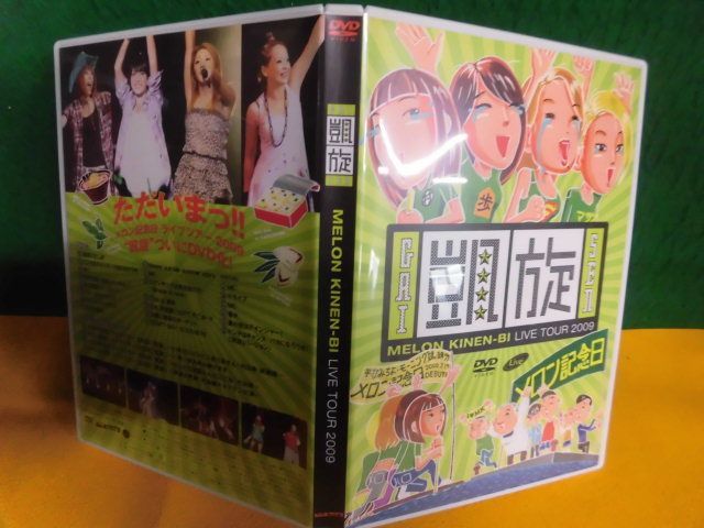 メロン記念日 再生確認済DVD2枚組 LIVE TOUR 0 凱旋 DVD ⁄ 2026年最新