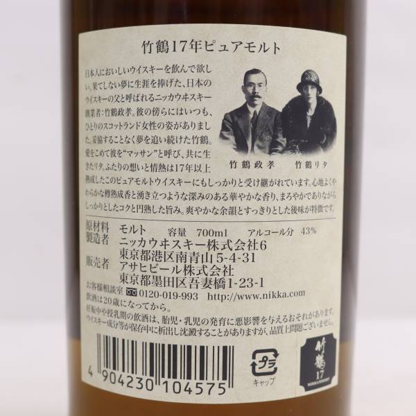 ニッカ ピュアモルト 17年 竹鶴 700ml NIKKA 竹鶴17年 ウイスキー 0 : 43%