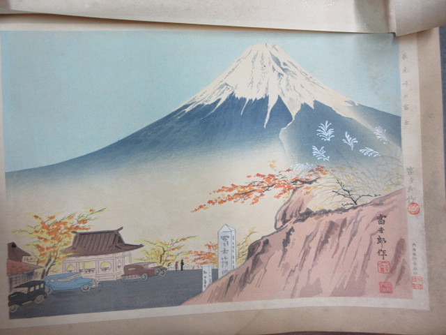 徳力富吉郎『三津夕宵』木版画 風景画 富士山 富岳 富嶽