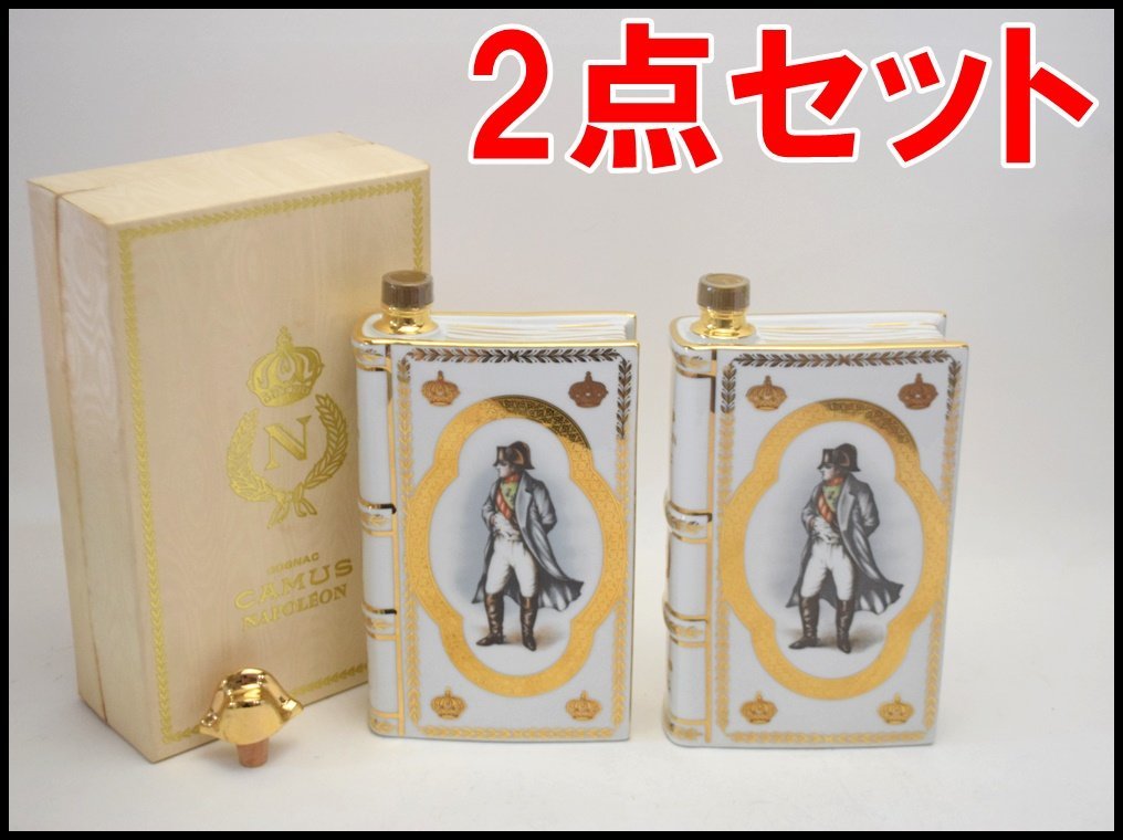 カミュ ナポレオン ブック 箱付 ブランデー 陶器 4点 未開栓