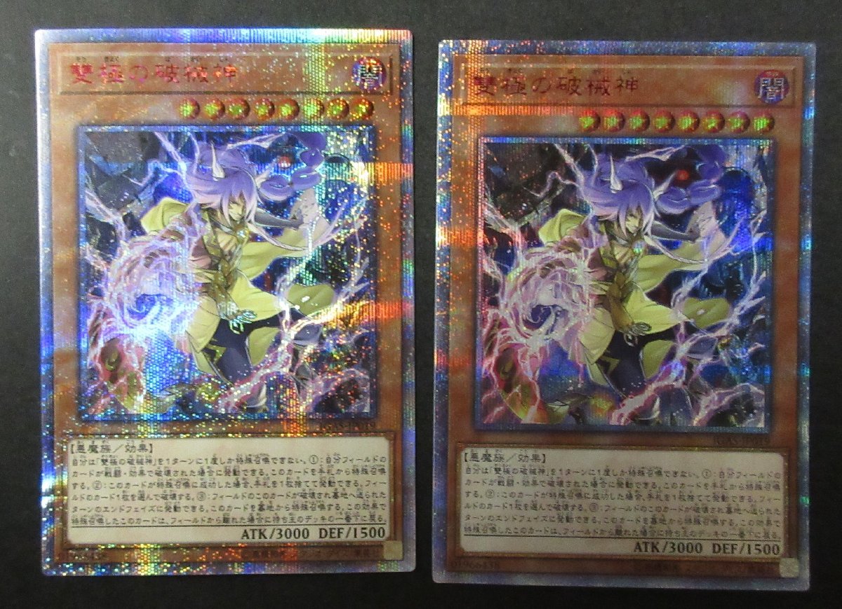 【053-9735k】◎1円スタート◎遊戯王『雙極の破械神』20thシークレット IGAS-JP019 ２枚セット