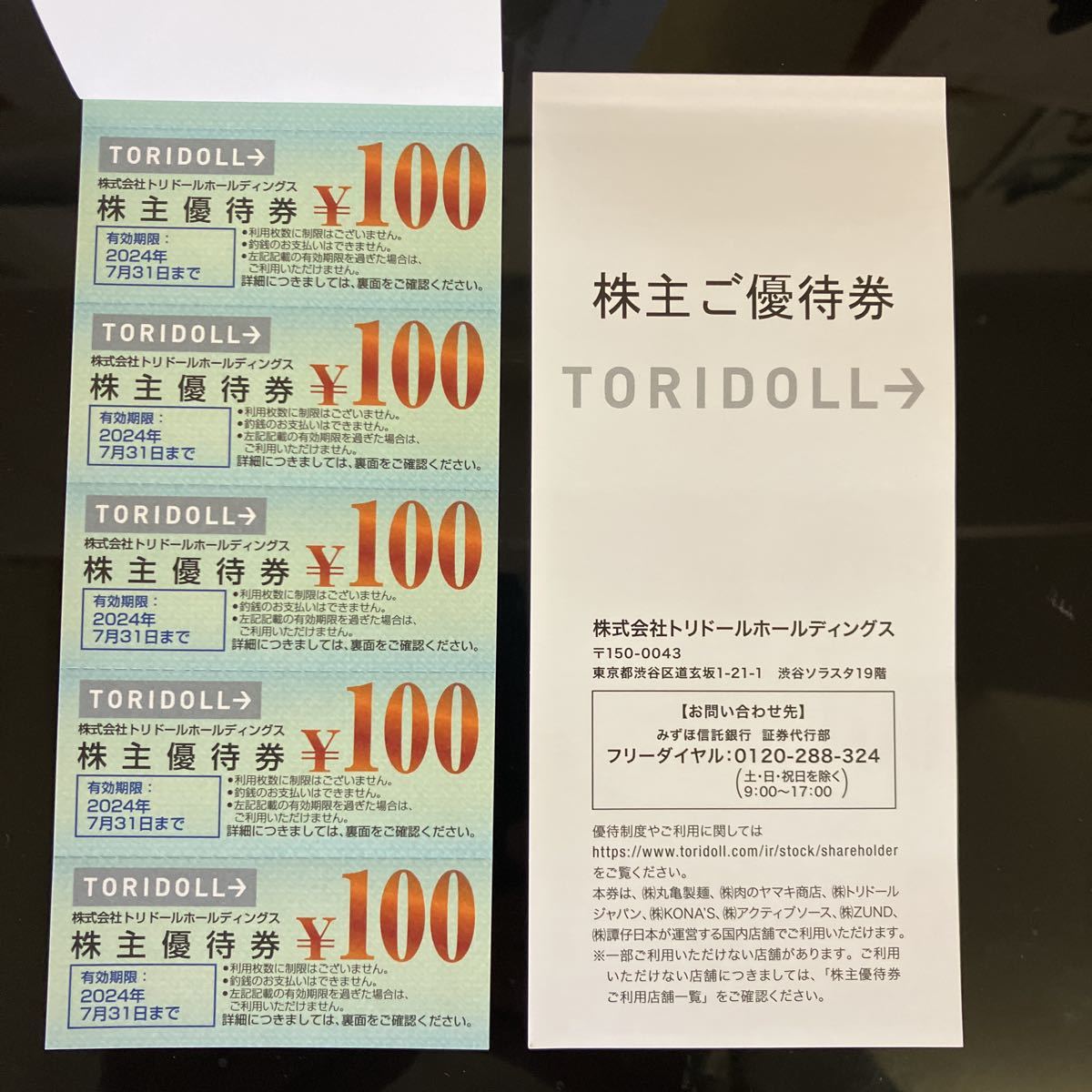 丸亀製麺、トリドール株主優待券　７０００円分　　有効期限２０２4年7月３１日　