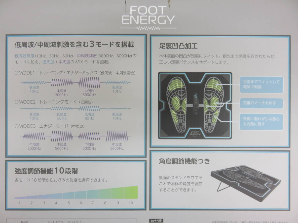 フットエナジー DSY-FCE-01 程度B 人気の商品 フットエナジー EMS 