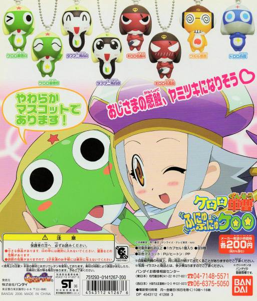 ケロロ軍曹 ふにゅふにゅケロロ…全8種 (タママ二等兵/ギロロ伍長