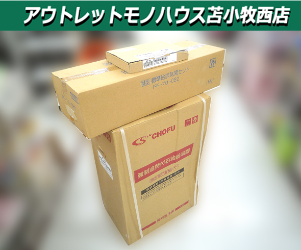 新品 石油給湯器 長府製作所 KIB-4770DKAF カンタンリモコンセット KR-89 FF-70-082 CHOFU チョーフ 苫小牧西店