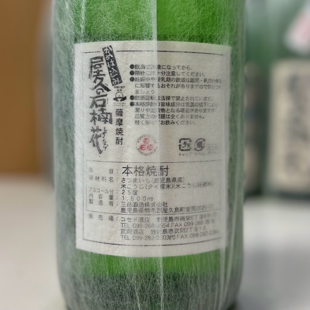送料無料】三岳酒造 屋久の石楠花 1800ml2本セット 詰口年月日