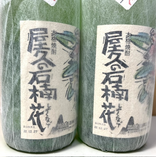 送料無料】三岳酒造 屋久の石楠花 1800ml2本セット 詰口年月日