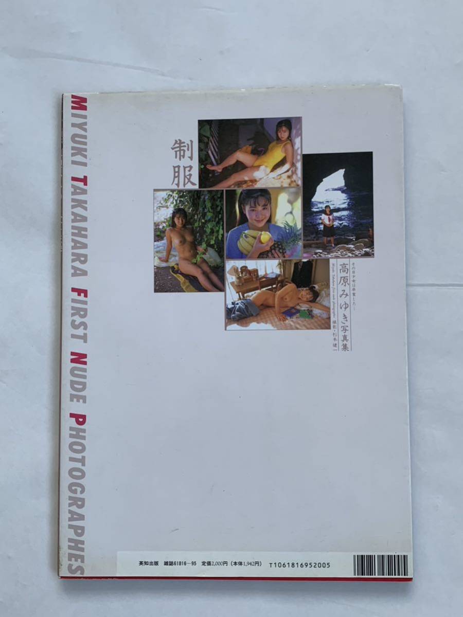 2832 高原みゆき 制服 写真集(その他)｜売買されたオークション情報、yahooの商品情報をアーカイブ公開 - オークファン（aucfan