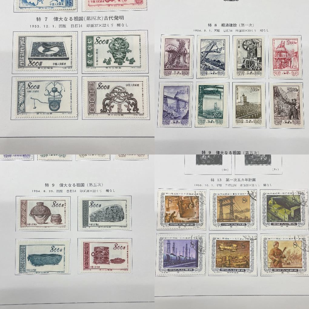 1円〜中国切手まとめ売り 切手まとめ売り 一冊 1円～◇お