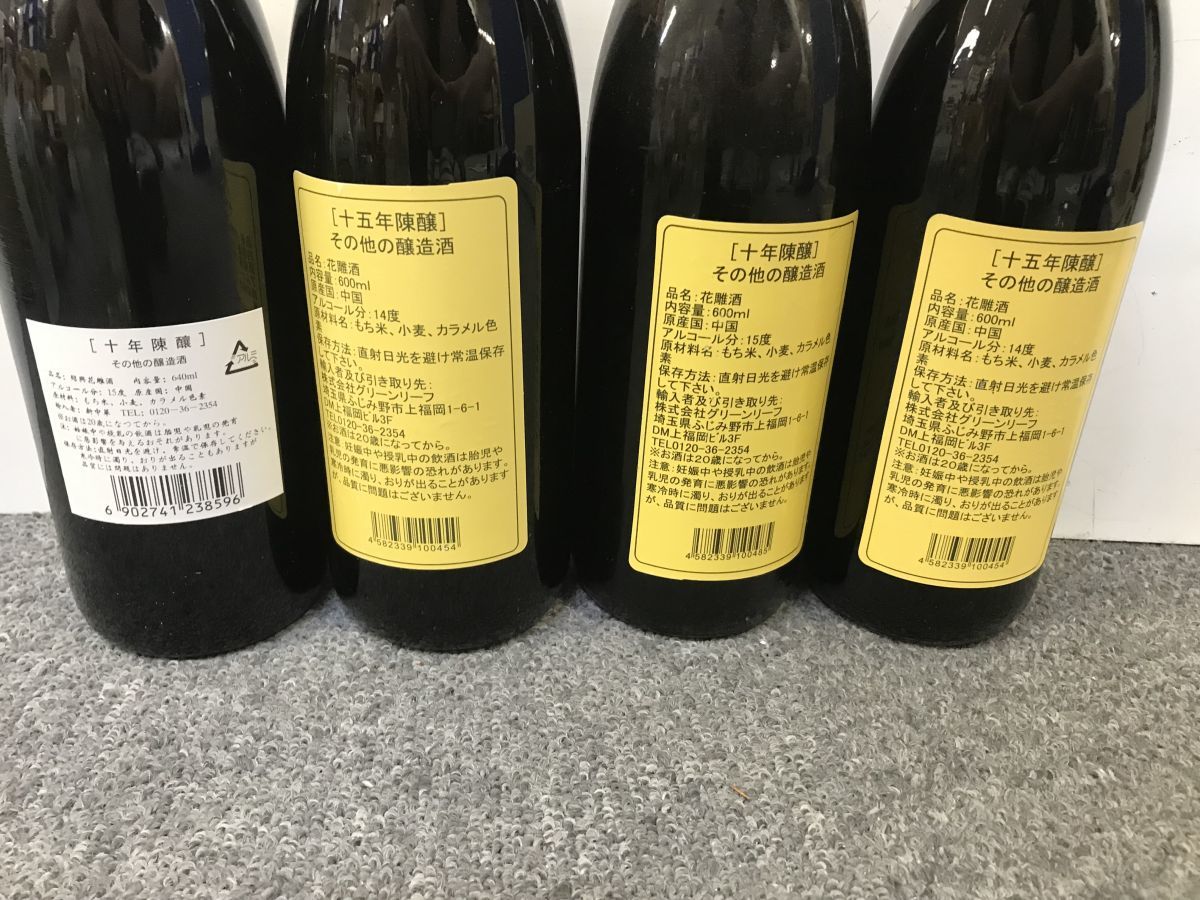 I324-I57-162□ 中国酒 まとめ売り 10点セット 紹興酒 玉山 愛蘭白酒 め