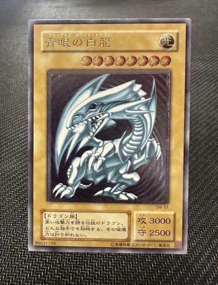 極美品】 遊戯王カード 青眼の白龍 アルティメットレア レリーフ 濃青