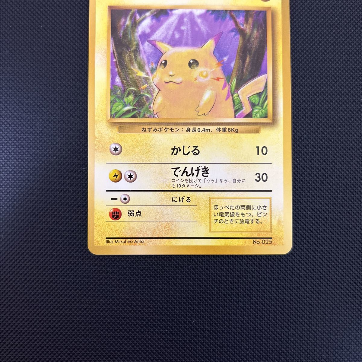 美品■ポケモンカード■ピカチュウ■初版　マークなし■第1弾　旧裏■025 NO RARITY SYMBOL 1996■1st 1ED