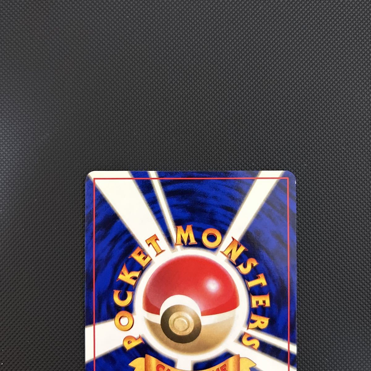 美品■ポケモンカード■ピカチュウ■初版　マークなし■第1弾　旧裏■025 NO RARITY SYMBOL 1996■1st 1ED