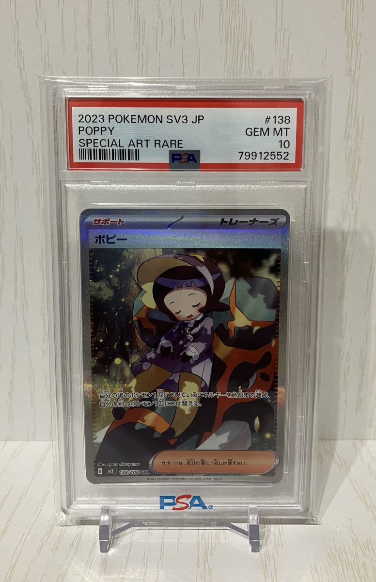 ポピー sar psa10 美品 ワンオーナー PSA10 SAR 黒炎の支配者 (SAR) {