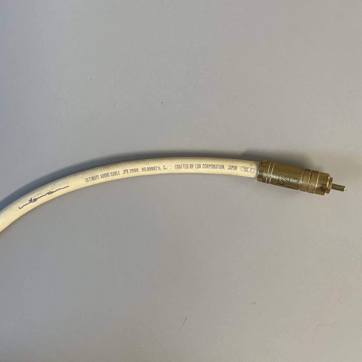 JPX-2000 LUXMAN 極上素材・6NLUXMAN ケーブル 75cm ペア Luxman JPX