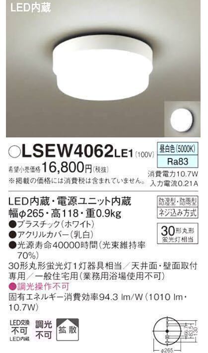 新品未使用【Panasonic/パナソニック LEDシーリングライト《LSEW4062 LE1》100V】昼白色(5000K) LED・電源ユニット内蔵 ◇住宅設備/29