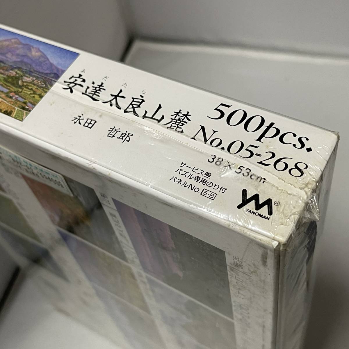 ヤノマン 安達太良山麓 永田哲郎 05-268 38×53cm ジグソーパズル 500