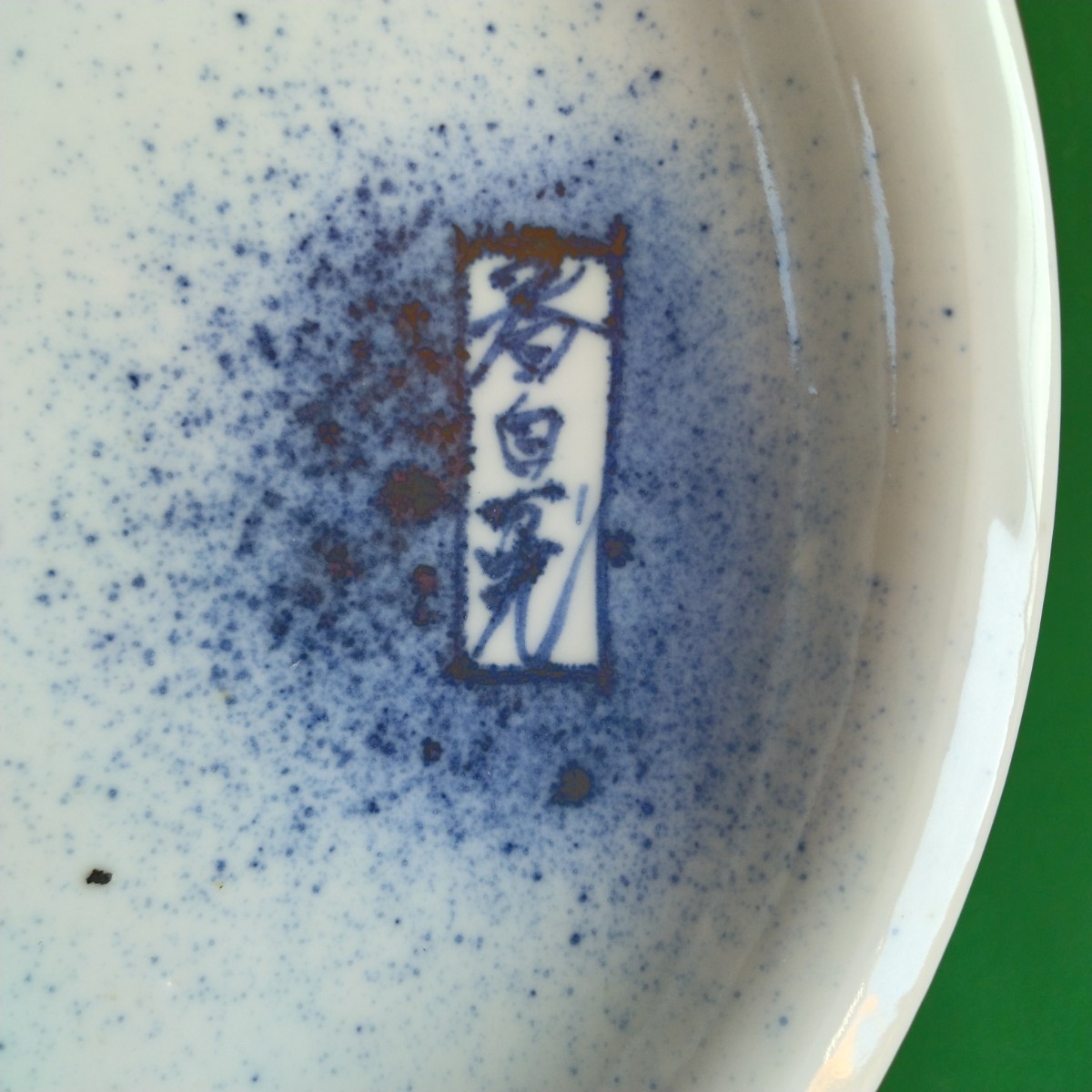 初期伊万里 吹墨兎文 七寸皿 - メルカリ