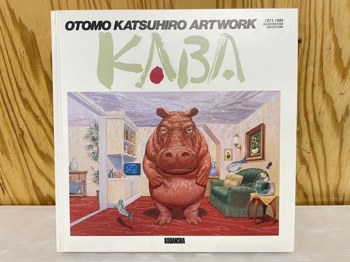大友克洋 ARTWORK 1971-1989 KABA 古書 画集 初版 【公式通販】