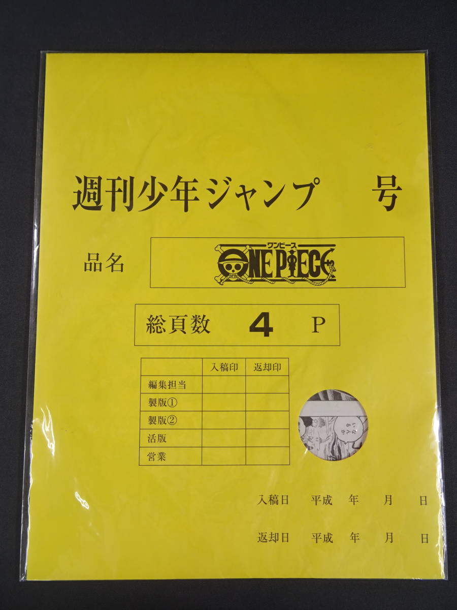 09/S736★ONE PIECE ９１巻 ワノ国複製原画キャンペーン 当選品★当選通知書付き★