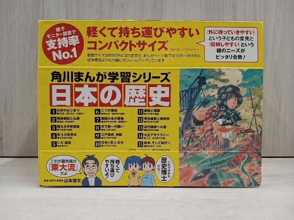角川まんが学習シリーズ 日本の歴史 全15巻セット 収納ケース付