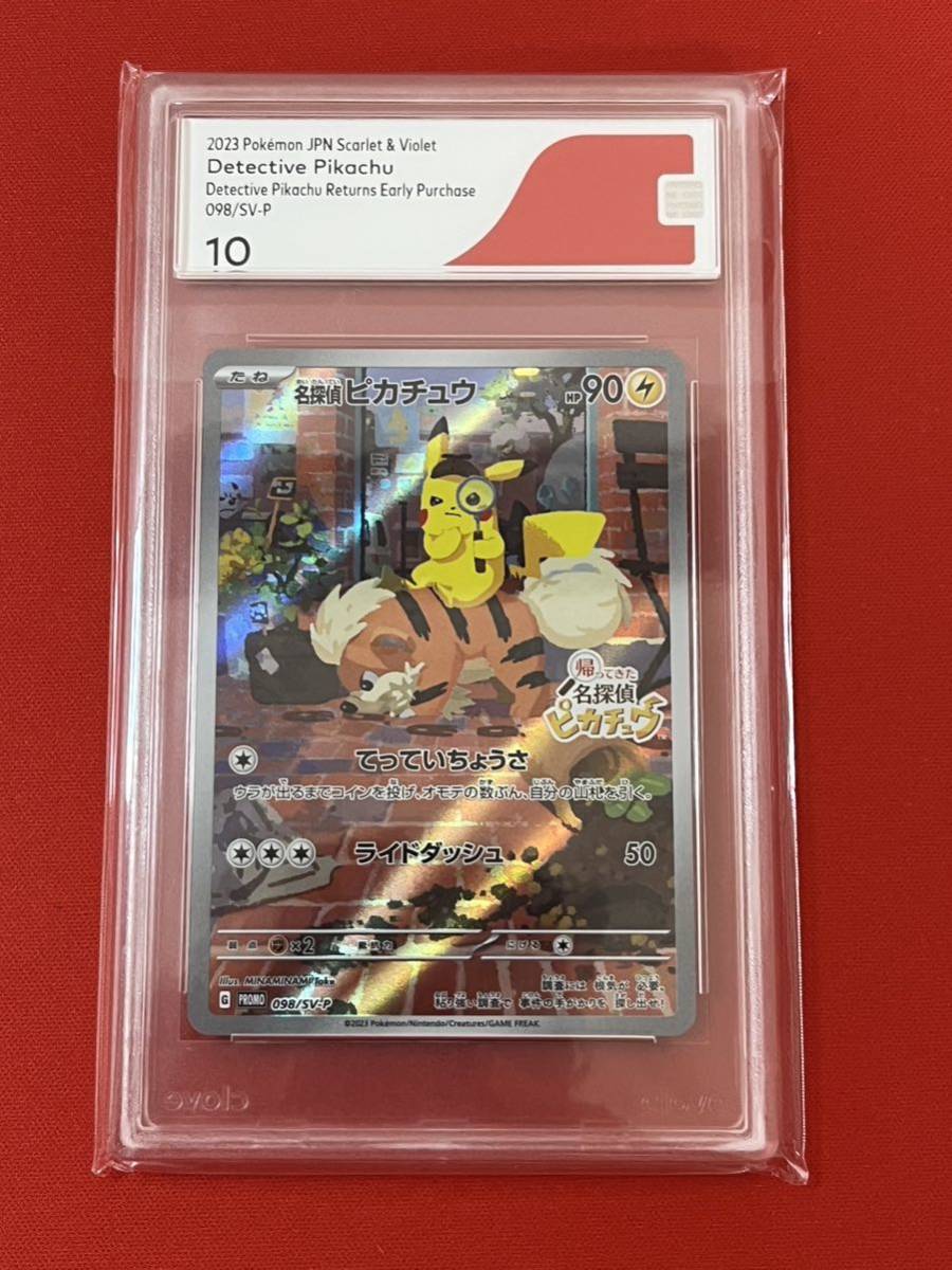 プロモ PSA10 名探偵ピカチュウ promo 名探偵 Pikachu ポケモンカード