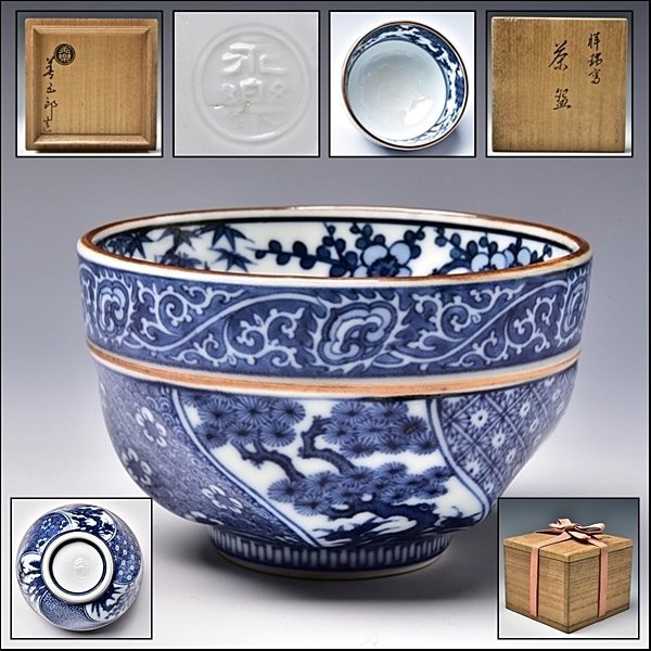 SP5177 最上手 永楽善五郎 祥瑞 茶碗 碗 抹茶碗 茶器 茶道具 共箱