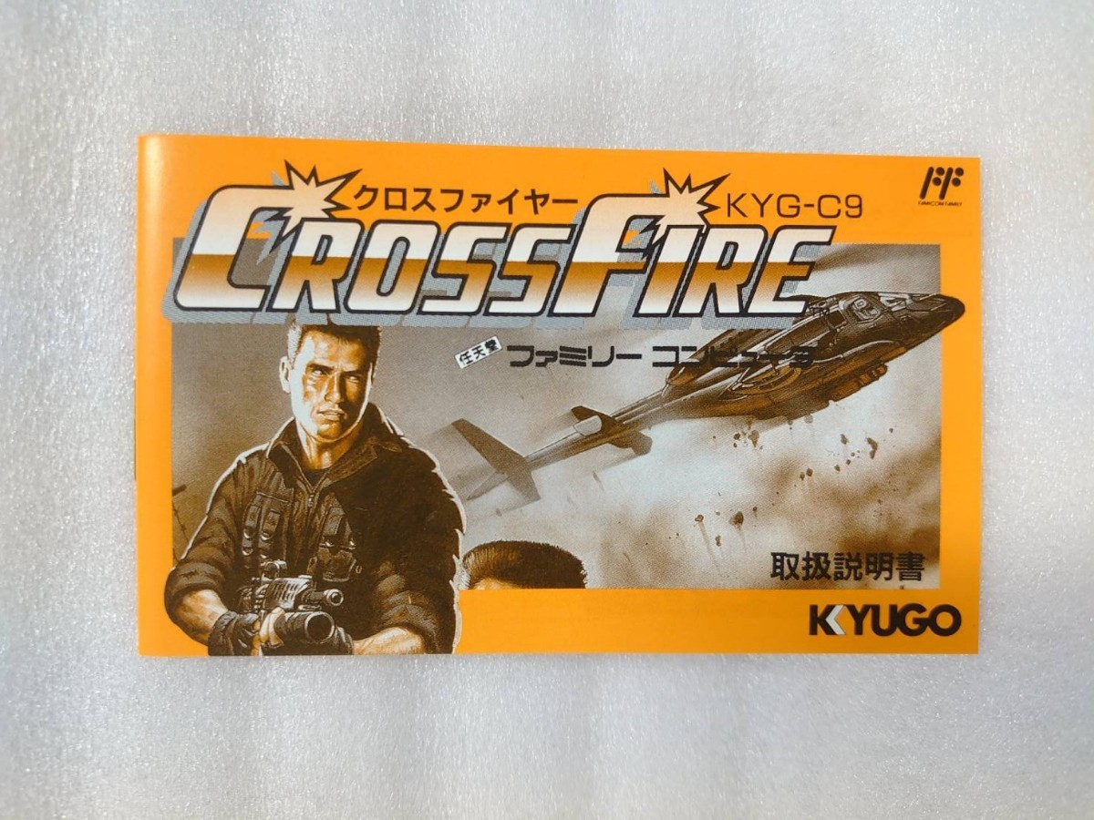 希少】Nintendo 任天堂 ファミーコンピュータ FC CROSS FIRE クロス