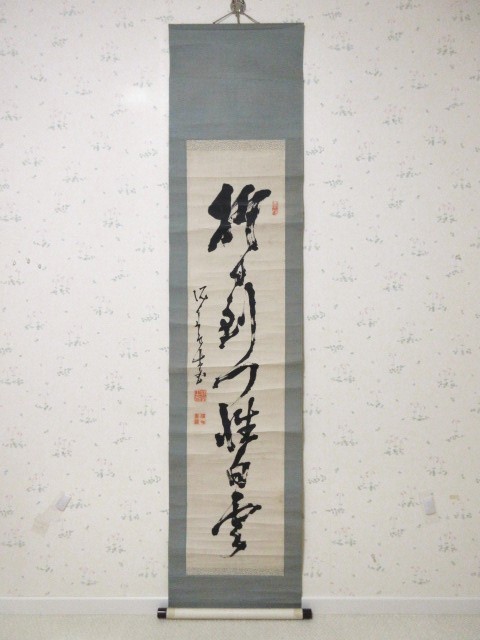 高橋泥舟…幕末三舟、徳川慶喜の臣下…紙本…47歳作品…キズあり 【公式通販】